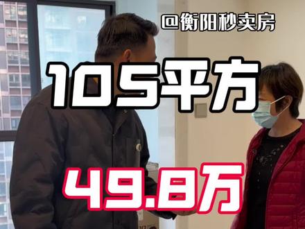 装修好一天没入住 #衡阳房产