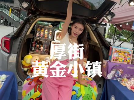 一到周末东莞人就消失了原来都来了黄金小镇玩啦
#东莞探店#亲子游玩好去处 #黄金小镇 #东莞遛娃好去处