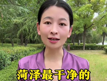 菏泽最干净的7个镇#菏泽 #同城 #菏泽同城