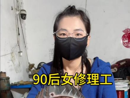 90后女修理工,电机维修日常 电机维修全过程,新买电机用几天就烧毁是什么原因,让我们一起探一探#电工 #电机维修 #修理工的日常 #涨知识 #工作日常记录