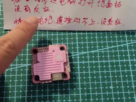 酷飞最新的f7AIO 成功救活
#穿越机 #穿越机fpv #大疆 #专业维修 #技术分享