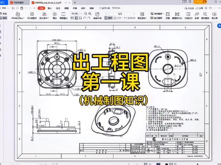 #creo工程图教程 #产品设计 #校外培训 #proe #小白学工程图 想学出工程图的朋友可以关注一下,免费给大家出详细教程,后续会继续给大家录制教程分享,感谢支持!