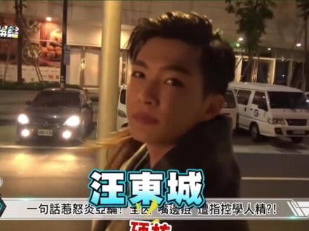 有人破防了~#炎亚纶 #汪东城#炎亚纶汪东城 #祝你马上成功马上发