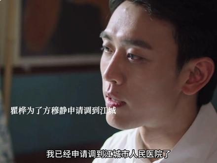 #歌曲只路过一季 瞿桦为了方穆静申请掉到江城上班,凌漪死不承认抄袭稿子,费霓方穆扬去找原稿,费霆被开除林梅要离婚