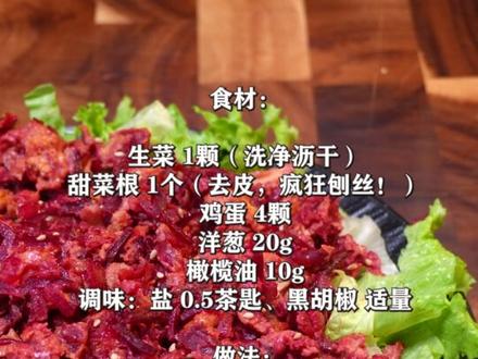 公认的天然“红宝石”💥 甜菜根加个蛋简单一炒,比肉还好吃! #减肥减脂 #asmr #低脂低卡 #生菜 #甜菜根