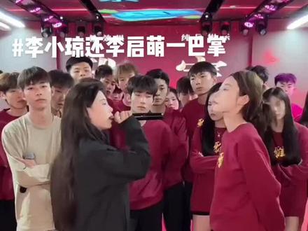 #嗨翻全场 #李小琼 @博雅g @李启萌·博雅🧸ྀ