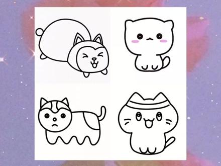 4种超可爱小猫咪简笔画,简单又漂亮,一起画一画吧! #可爱简笔画 #儿童简笔画 #简笔画 #幼儿教育 #灵魂画手 #创意简笔画 #简笔画教程 #简单画 #小猫简笔画 #简笔画的日常