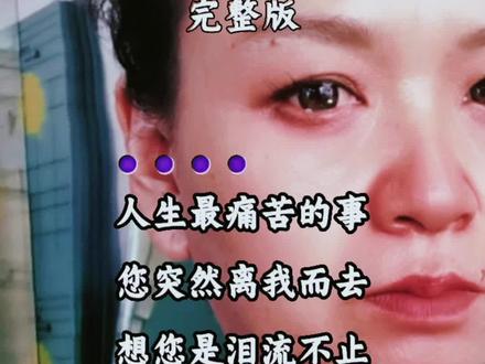 妈妈您去了哪里……?#曲中人才懂曲中意