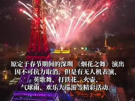 【深圳世界之窗春节烟花秀取消】 #深圳dou知道