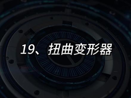 C4D产品效果图:入门到精通 19、扭曲变形器 #c4d基础教程