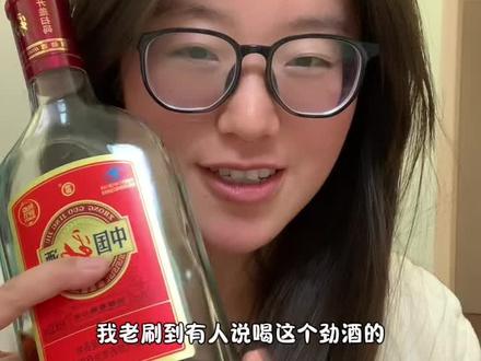 姨妈推迟了 我看看这个劲酒到底有没有用!#中国劲酒