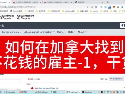 如何在加拿大自己找雇主免费的,第1部分。#加拿大移民 #加拿大生活 #加拿大雇主担保 #移民