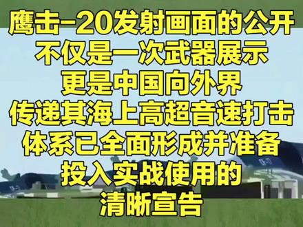 鹰击-20高超音速反舰导弹首次公开#军迷发烧友的战术装备 #创作者中心 #创作灵感
