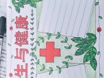 #小学生手抄报#卫生与健康手抄报 放假了,再来一个😂