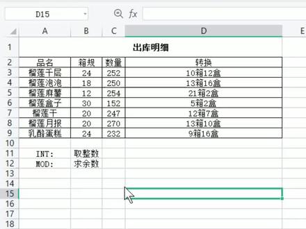 仓库管理员,文员必备的两个函数。#office办公技巧 #excel #excel教学 #excel函数实例