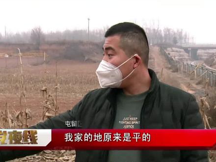 对于农民来说,耕地是他们收入的重要来源,耕地一旦被占用,相关的赔偿也应该及时到位。近日,家住屯留区宋庄村的村民陈垒军在夜线抖音平台留言,说他的耕地被占用了,该得的补偿款却迟迟没有收到,这事儿让他挺闹心#民生#耕地被占