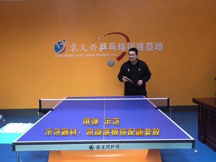接发球反手位短球进攻技巧 #乒乓球 #袁义兴乒乓
