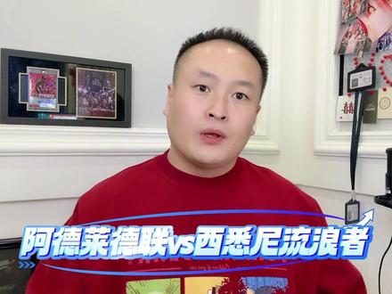 澳超哪家强?古德温还救你?