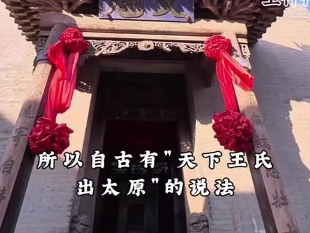 王家历史 王氏历史#王氏来源#王氏历史#王氏一家亲#王氏家族