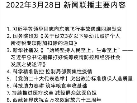 今日新闻联播主要内容20字 7d9c32a91b1159c12fbbc1628fddc5a7~tplv-dy-resize-origshort-autoq-75:330.jpeg?x-expires=1998730800&x-signature=yATLlS6%2FZlp3OKUrJWztG5qCJBg%3D&from=3213915784&s=PackSourceEnum_AWEME_DETAIL&se=false&sc=cover&biz_tag=pcweb_cover&l=202305061933166504308D8B35381A26F7