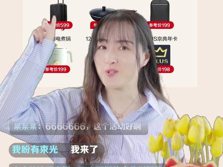 跟着苏苏,带你体验#1分钱的快乐 !
现在办理#京东无界联名信用卡
可享新客好礼1分购、券包月月领、集章好礼月月兑等活动哦~#干货分享 #京东