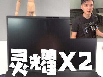 灵耀X2拆机全网首发,高产如母牛的我!