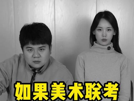 美术联考的时候有人作弊 #美术联考 #美术生