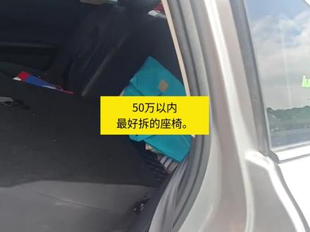 荣威D7拆座椅,睡觉2米多