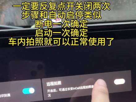 长安univ车内拍照无法使用教程来了#univ #长安univ #dou是好车 #用车技巧 #汽车隐藏功能