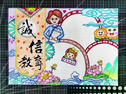 诚信教育手抄报 #手抄报模板 #手抄报 #一起学画画 #抖音小助手 #画画