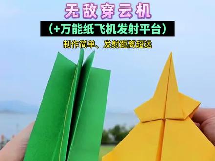 制作史上最强无敌穿云机+万能纸飞机发射器,一看就会、飞的超级远#自制玩具 #手工diy #亲子手工 #纸飞机