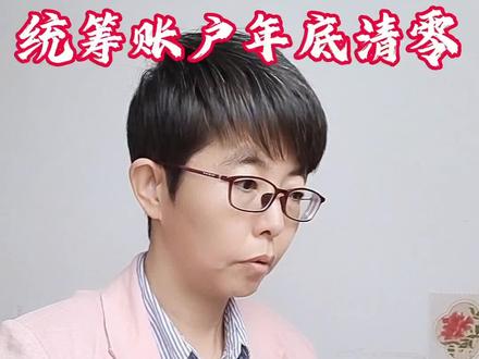 医保统筹账户年底清零#医保#统筹账户