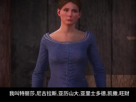 【还行】天国拯救6 特丽莎悲惨往事下
