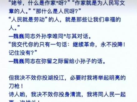 红杨树不是叛徒#魏巍