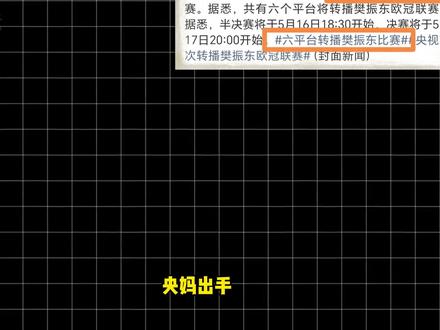央妈硬核撑腰,独独为樊振东破 30 年惯例 #樊振东 #乒乓球 #体育精神