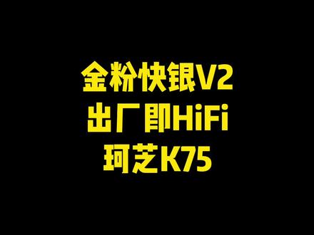 出厂即巅峰,小白冲这把,刚发烧即退烧#机械键盘 #游戏外设 #聚值好物 #键盘 #客制化键盘 #外设 #电脑 #电脑配件