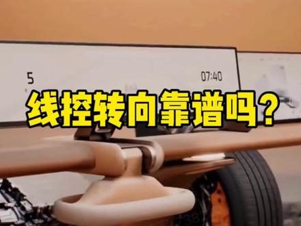 线控转向靠谱吗? #智己LS8或搭载线控底盘、#LS9同源灵蜥线控下放LS8