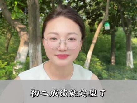 初二成绩是否定型?#初二 #家长必读#淮安初中