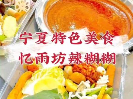 招待外地朋友,辣糊糊必须安排!抖音团购是真划算,你快戳地址看!#辣糊糊 #宁夏特色美食 #银川