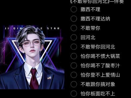 快把方言忘了好像是这么说的吧 #撒西不理哒呐 #翻唱 #我饮酒点孤灯 #河北 #激情男明星弦