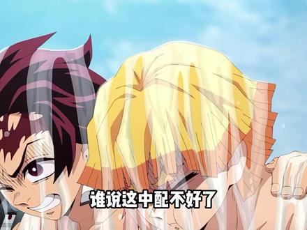 鬼灭这中配可太好啦,假面骑士也是不知道咋说 #鬼灭之刃 #假面骑士 #中配 #抽象 #充能计划