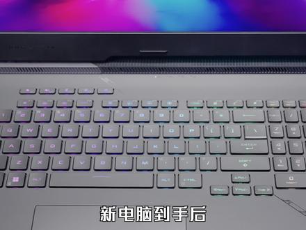 新电脑一定要设置的设置!#ROG #ROG魔霸7Plus #ROG电脑 #电脑技巧 #开学季