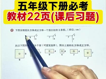 五年级下册数学必考,长方体与正方体的课后习题解析,推荐这套数学专项训练,汇总了所有常考易错题型 #小学数学 #易错题 #必考考点