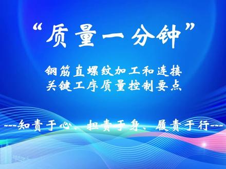 钢筋直螺纹加工和连接