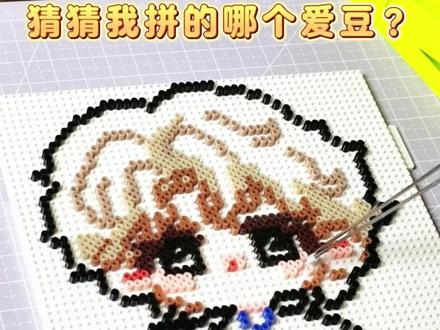 用拼豆给闺蜜拼了她最喜欢的爱豆,这还不给她感动坏了!! #手工diy #拼豆 #女孩玩具 #创意diy #拼豆橡皮擦已打入文具界