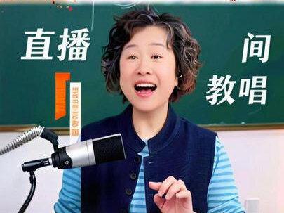 直播间教唱《祖国》 #零基础学唱歌 #声乐老师苏爱华 #音乐 #中老年学唱歌