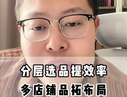 精铺新品先静置观察 依据数据划分品类打理 #跨境电商 #萧南跨境电商 #WB #OZON #电商运营