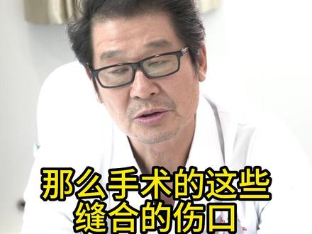 外科手术过后,伤口流脓,是不是感染了?#视频仅供参考如有不适请线下就医 #医学科普 #术后恢复 #流脓 #伤口感染
