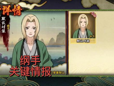 纲手教学:关键情报,超大y轴判定,四周震慑,奥义时间短 #纲手 #火影忍者决斗场