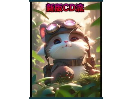 一分钟10个蘑菇,最新版CD流提莫,轻轻松松种满峡谷#提莫